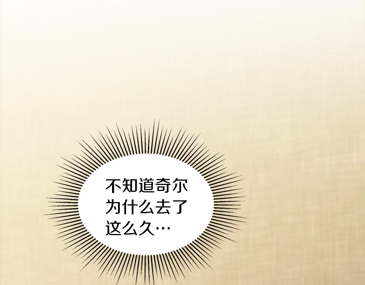 龍王子的女僕新娘 - 第114話 你沒事吧(3/4) - 3