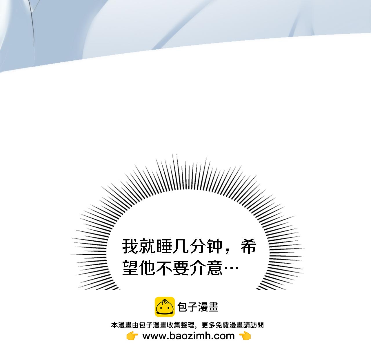 龍王子的女僕新娘 - 第114話 你沒事吧(3/4) - 6