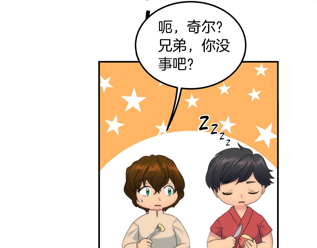 龍王子的女僕新娘 - 第114話 你沒事吧(4/4) - 3