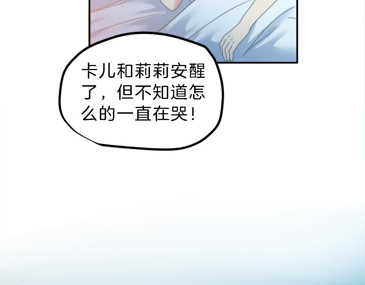 龍王子的女僕新娘 - 第114話 你沒事吧(1/4) - 4