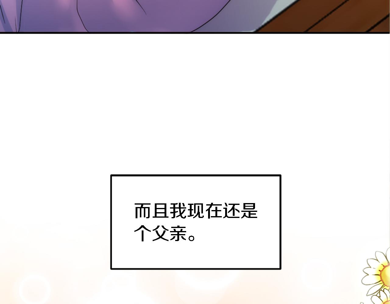 龍王子的女僕新娘 - 第114話 你沒事吧(2/4) - 6