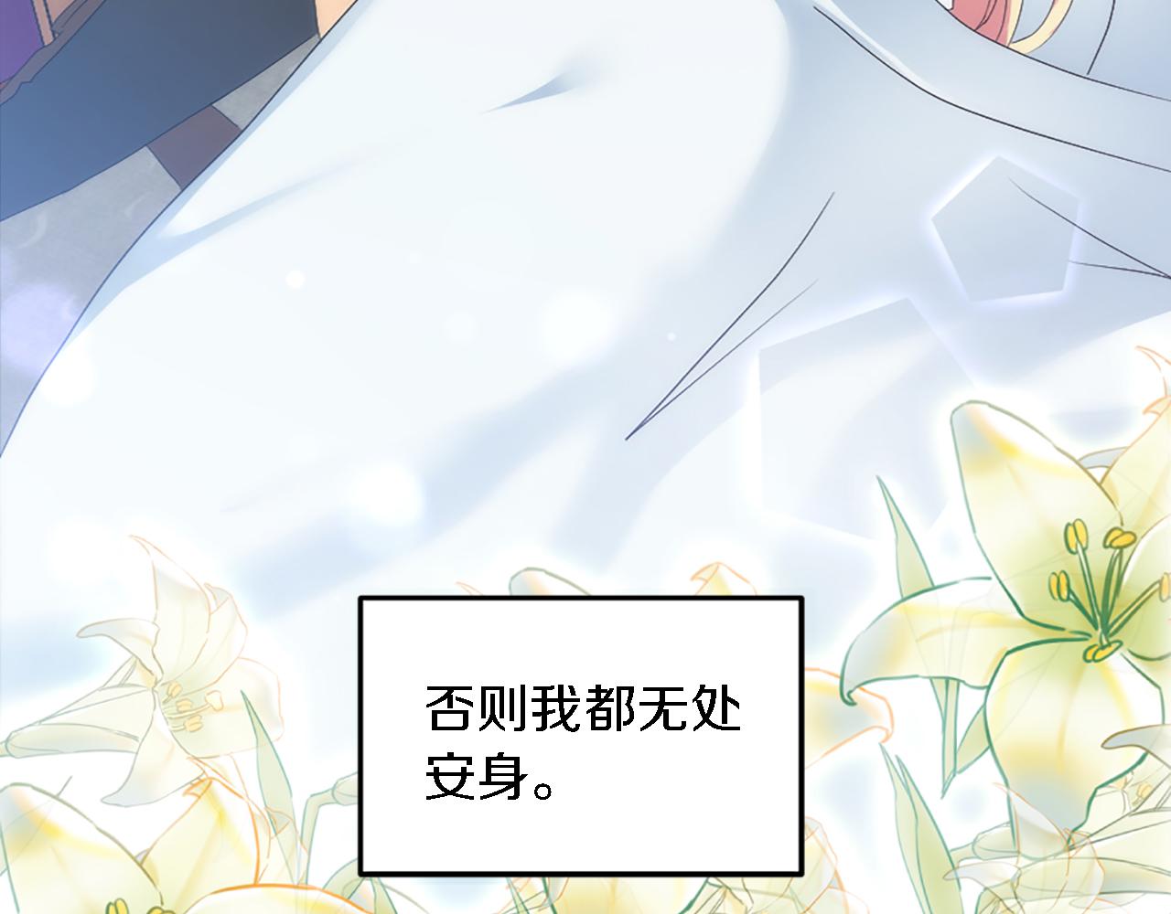 龍王子的女僕新娘 - 第114話 你沒事吧(2/4) - 1