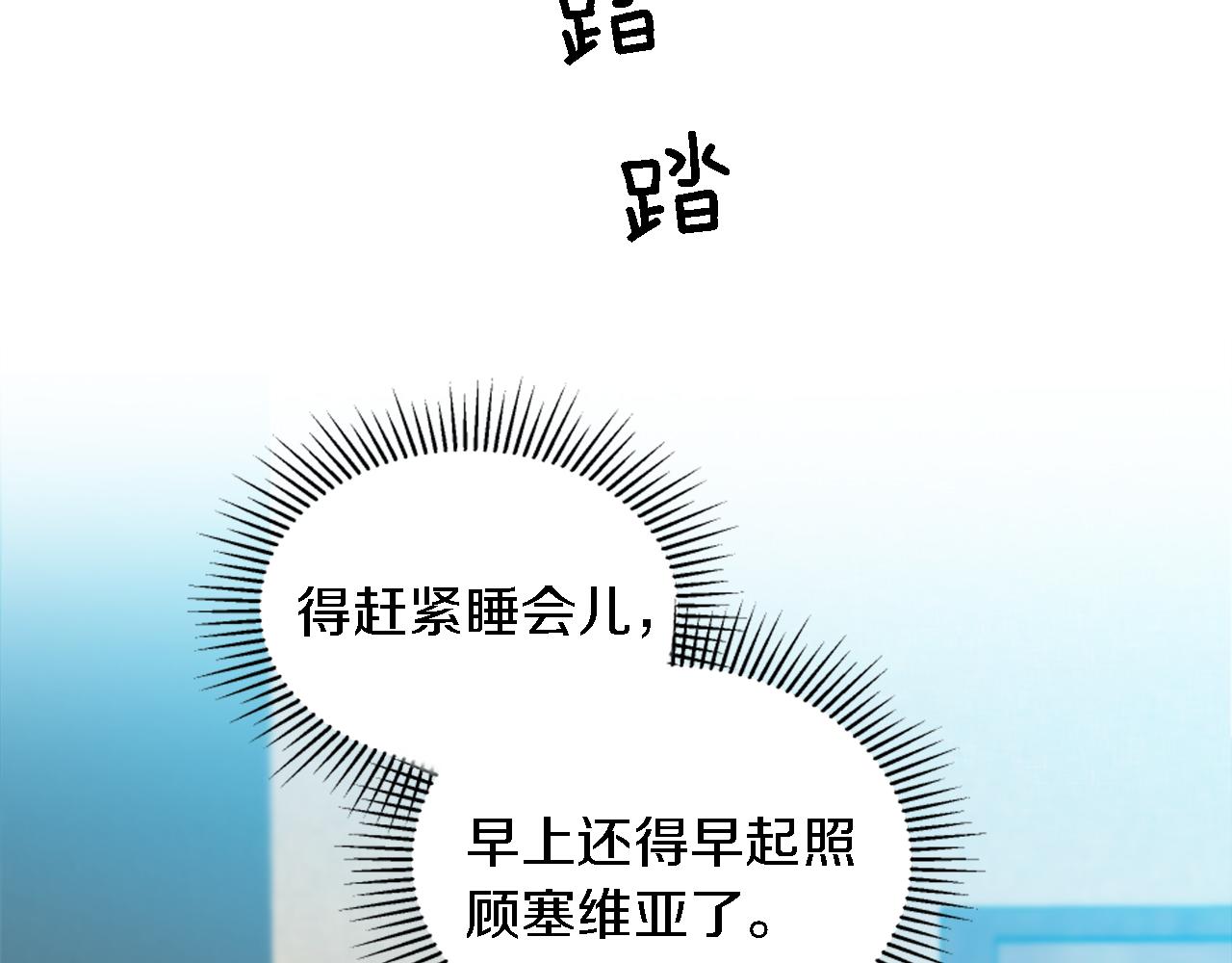 龍王子的女僕新娘 - 第114話 你沒事吧(2/4) - 3