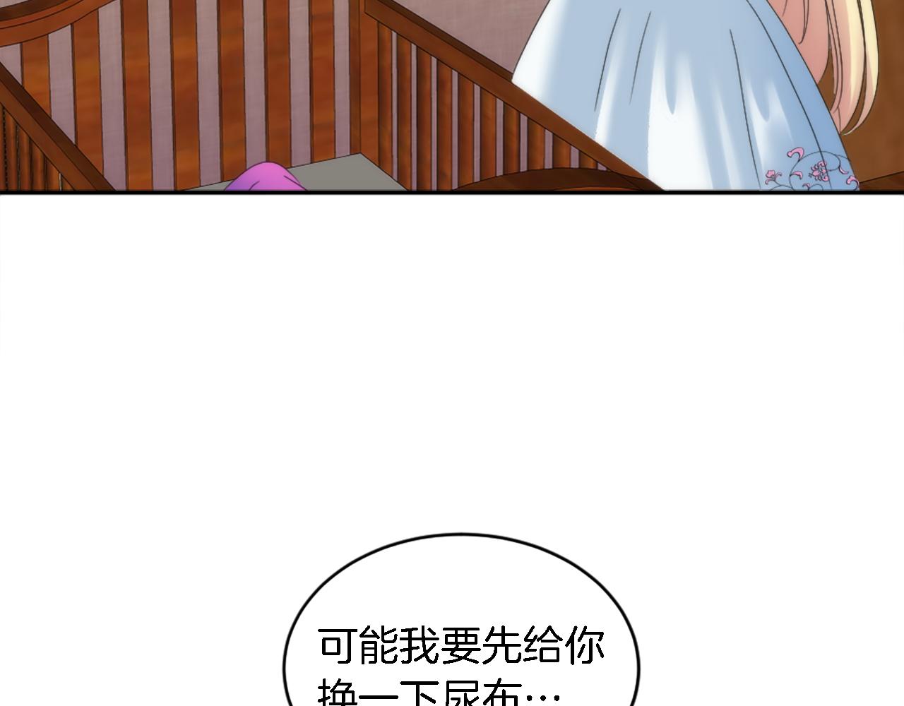 龍王子的女僕新娘 - 第114話 你沒事吧(2/4) - 1