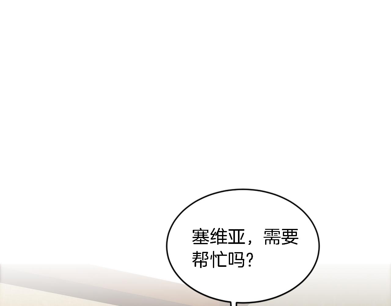 龍王子的女僕新娘 - 第114話 你沒事吧(2/4) - 3