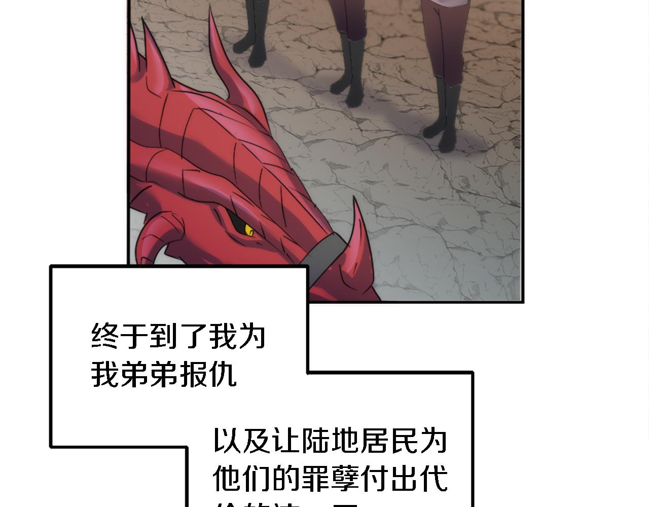 龍王子的女僕新娘 - 第116話 戰爭開始(3/4) - 2