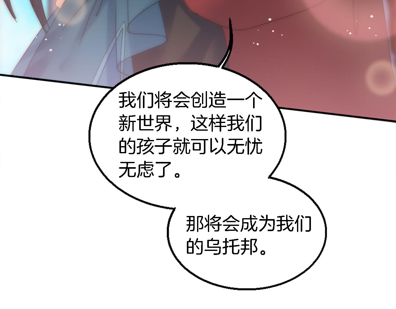 龍王子的女僕新娘 - 第116話 戰爭開始(1/4) - 5