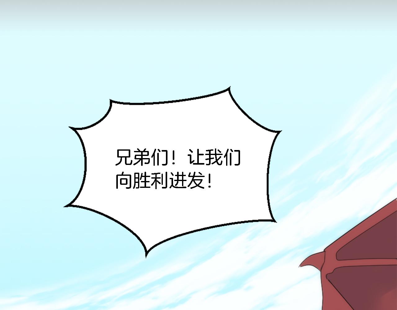 龍王子的女僕新娘 - 第116話 戰爭開始(2/4) - 5