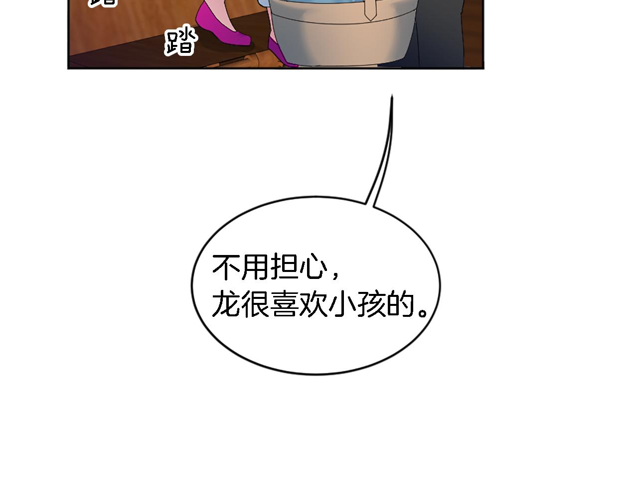 龍王子的女僕新娘 - 第118話 大禍將至了嗎(1/4) - 2