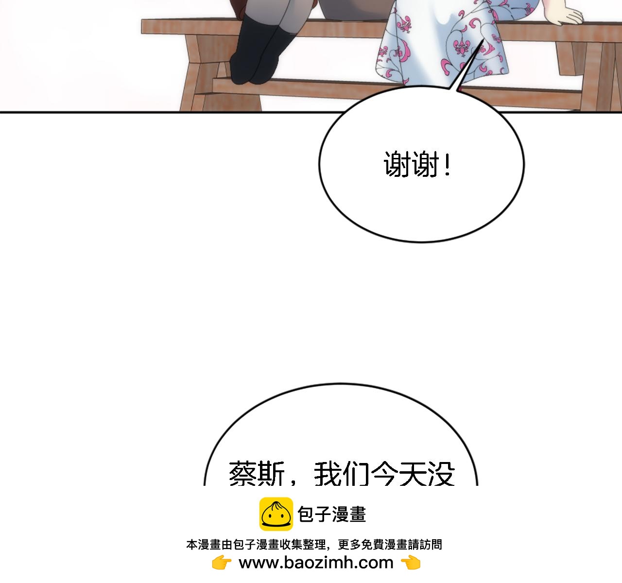 龍王子的女僕新娘 - 第118話 大禍將至了嗎(2/4) - 6