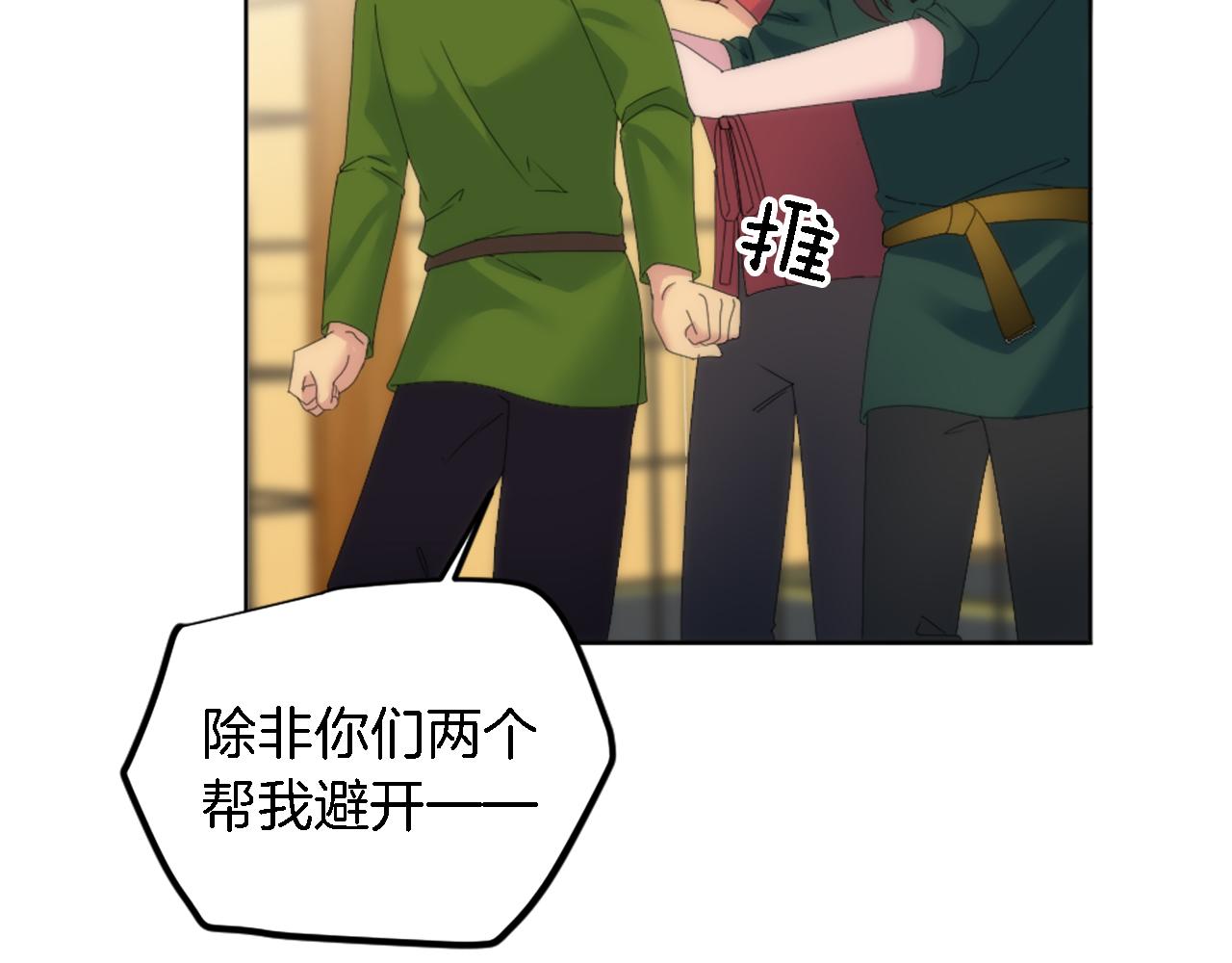 龍王子的女僕新娘 - 第118話 大禍將至了嗎(3/4) - 6