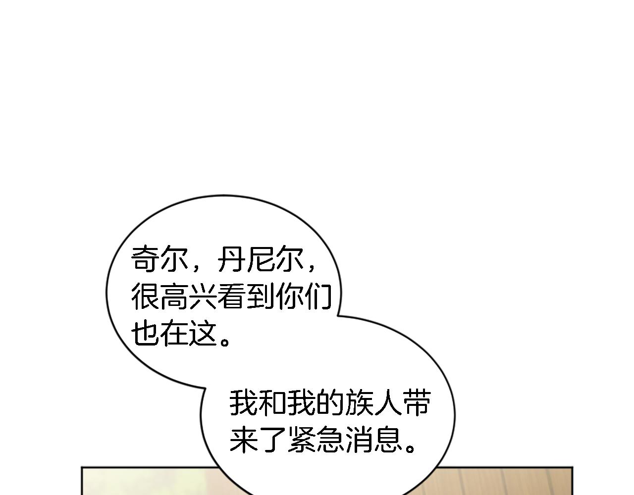 龍王子的女僕新娘 - 第118話 大禍將至了嗎(3/4) - 2