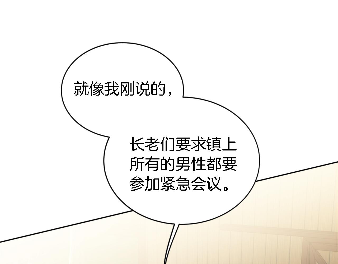 龍王子的女僕新娘 - 第118話 大禍將至了嗎(3/4) - 4