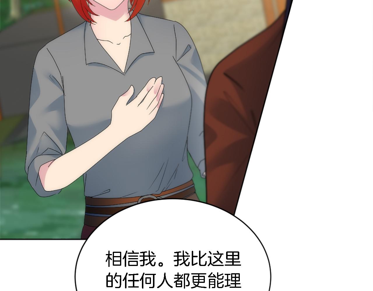 龍王子的女僕新娘 - 第118話 大禍將至了嗎(3/4) - 8