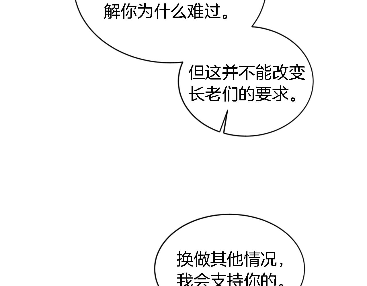 龍王子的女僕新娘 - 第118話 大禍將至了嗎(3/4) - 1