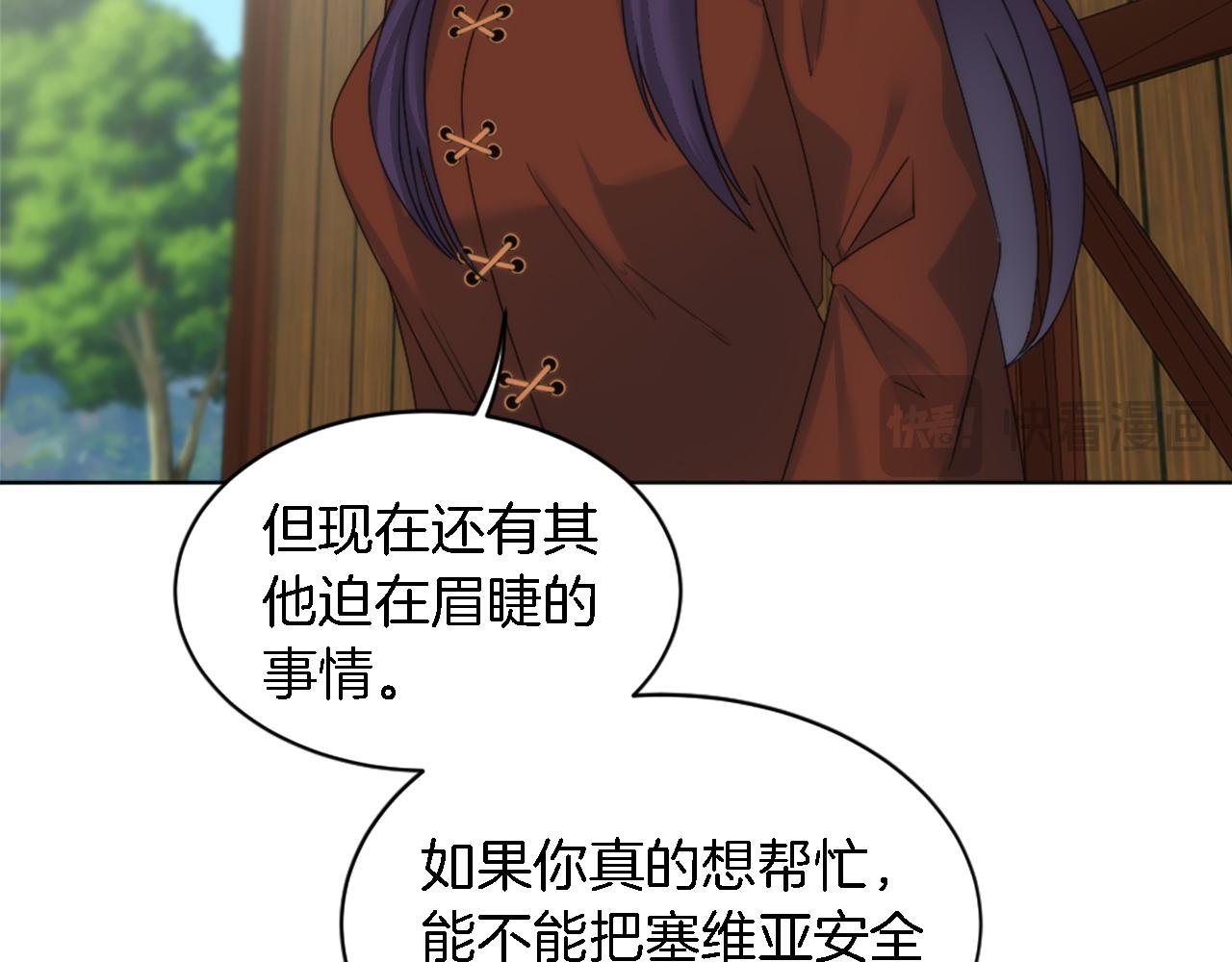 龍王子的女僕新娘 - 第118話 大禍將至了嗎(3/4) - 3