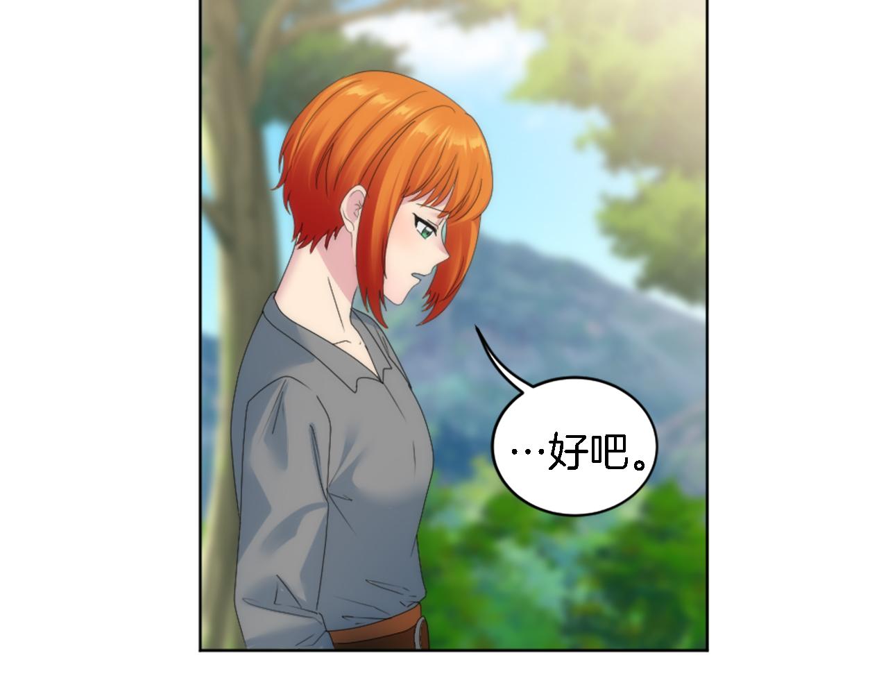 龍王子的女僕新娘 - 第118話 大禍將至了嗎(3/4) - 5