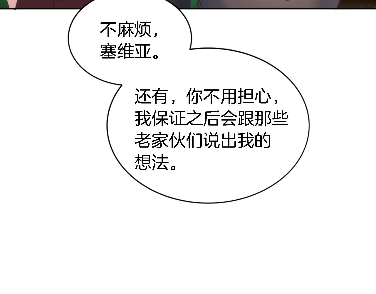 龍王子的女僕新娘 - 第118話 大禍將至了嗎(3/4) - 1