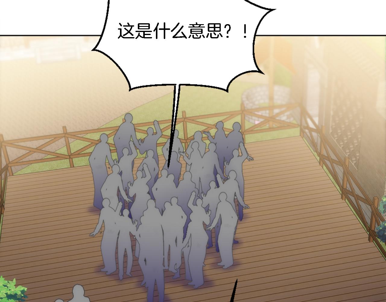 龍王子的女僕新娘 - 第118話 大禍將至了嗎(3/4) - 3