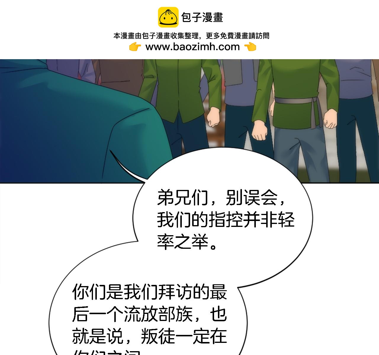 龍王子的女僕新娘 - 第118話 大禍將至了嗎(3/4) - 2