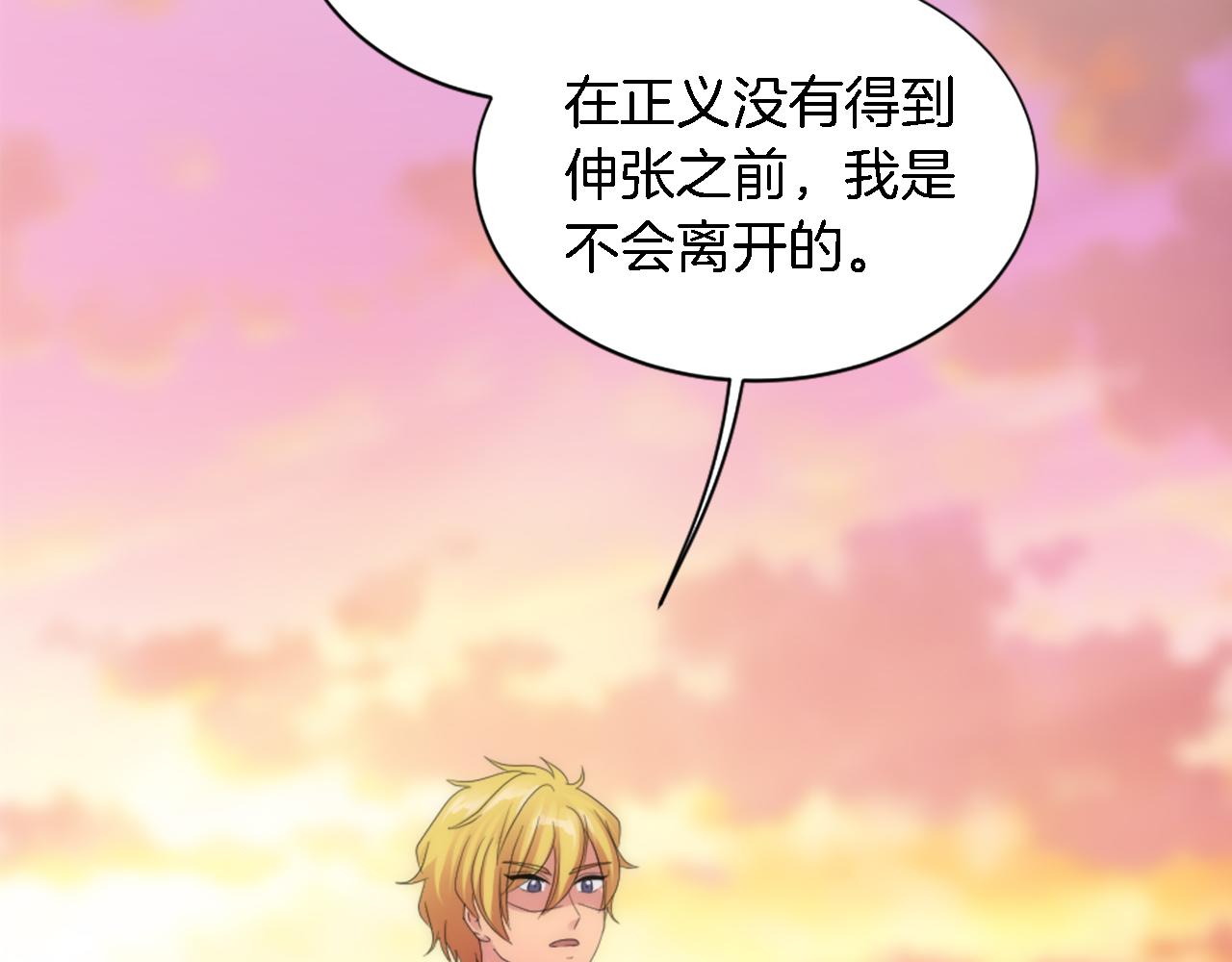 龍王子的女僕新娘 - 第118話 大禍將至了嗎(3/4) - 6