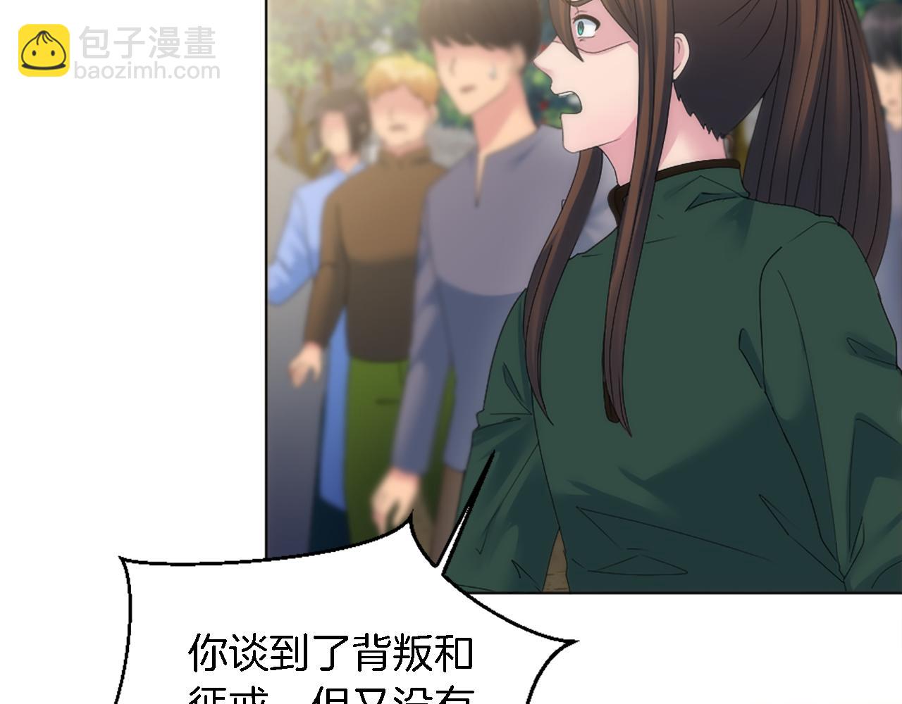 龍王子的女僕新娘 - 第118話 大禍將至了嗎(3/4) - 1