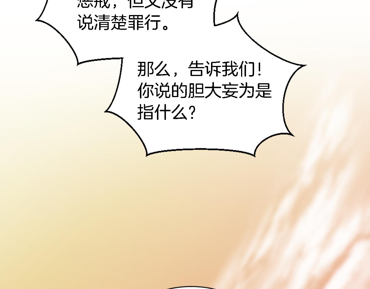 龍王子的女僕新娘 - 第118話 大禍將至了嗎(3/4) - 2