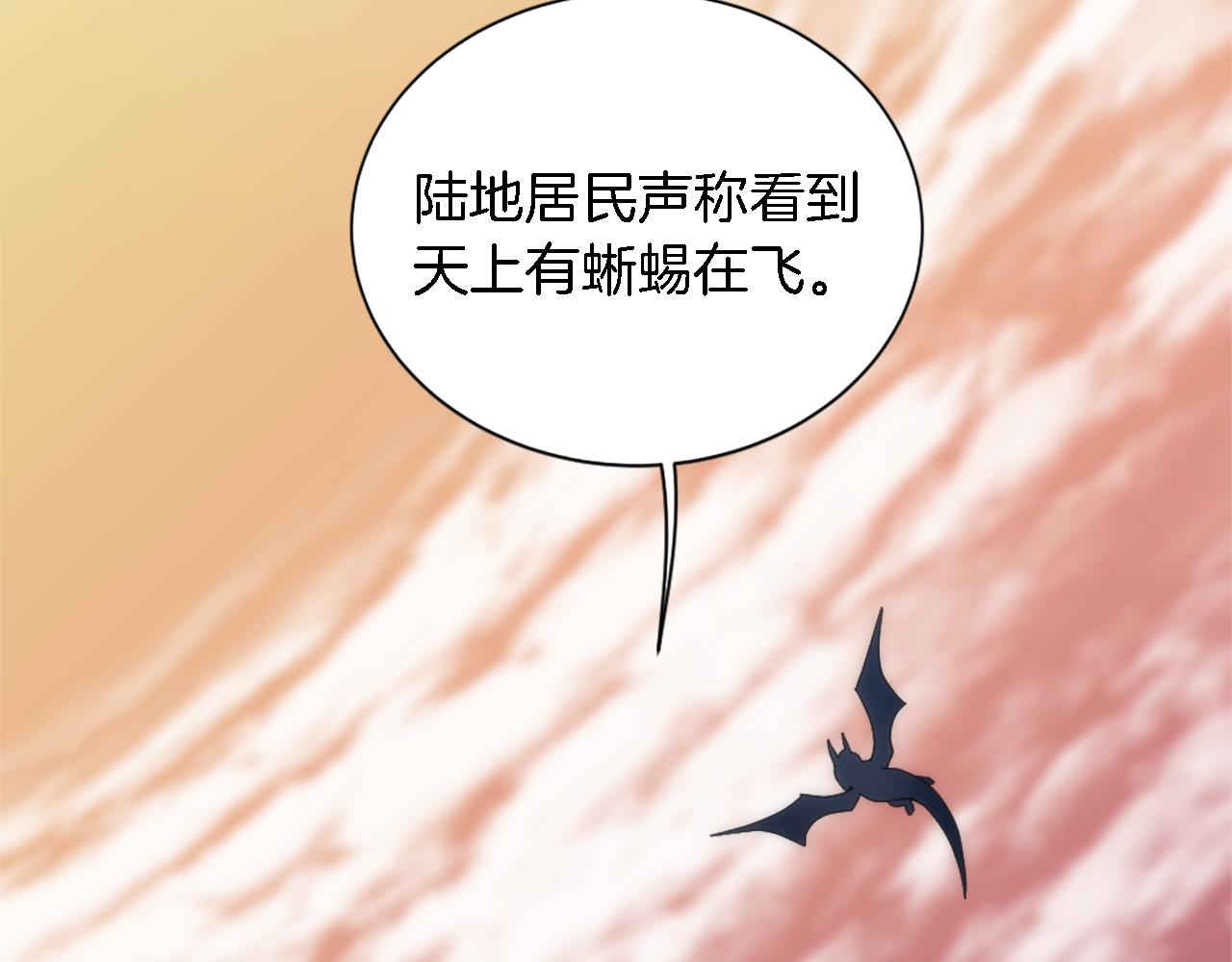 龍王子的女僕新娘 - 第118話 大禍將至了嗎(3/4) - 3