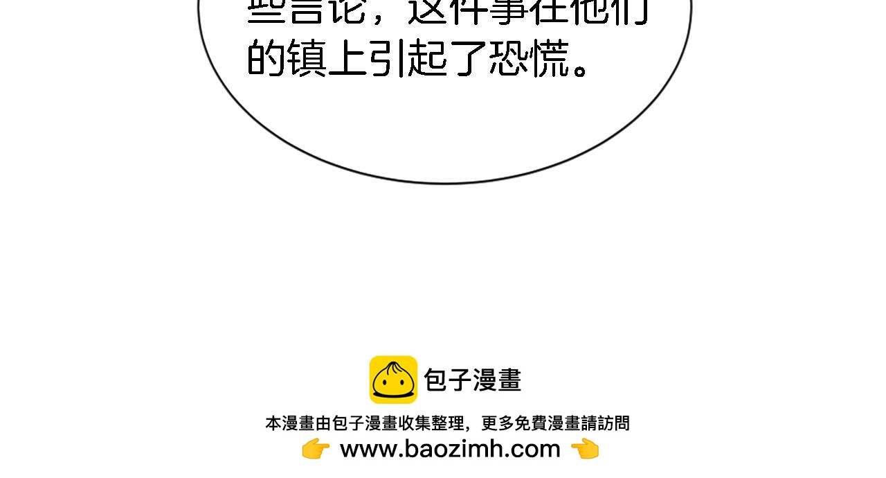 龍王子的女僕新娘 - 第118話 大禍將至了嗎(3/4) - 6