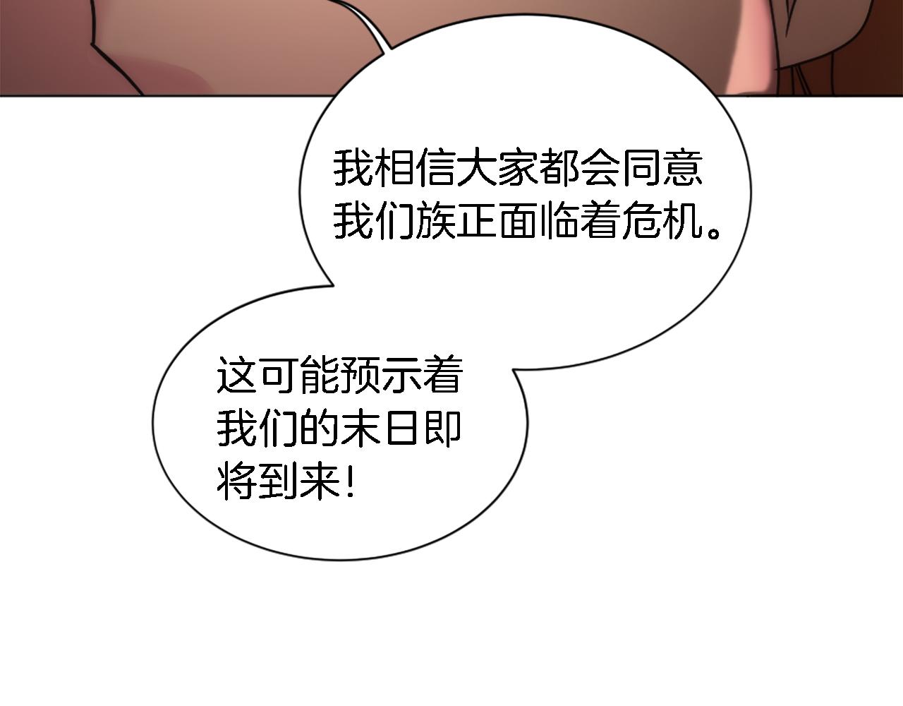 龍王子的女僕新娘 - 第118話 大禍將至了嗎(4/4) - 1