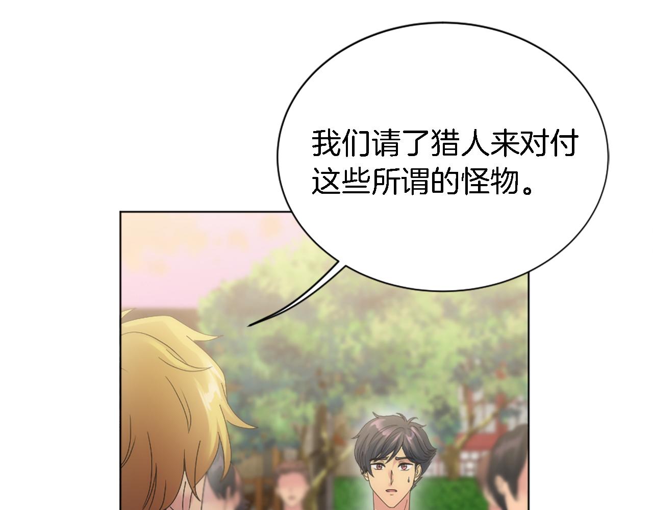 龍王子的女僕新娘 - 第118話 大禍將至了嗎(4/4) - 2