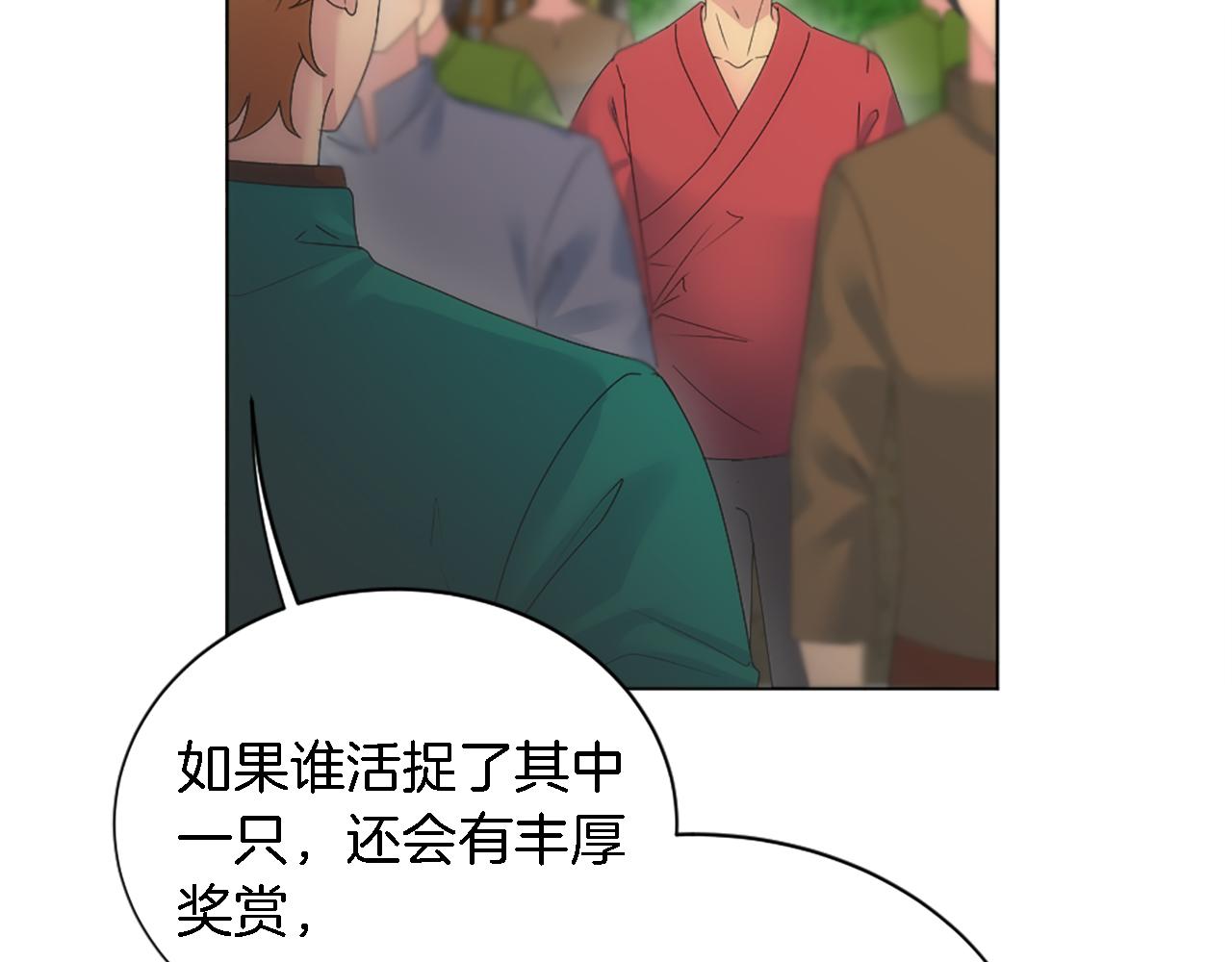 龍王子的女僕新娘 - 第118話 大禍將至了嗎(4/4) - 3