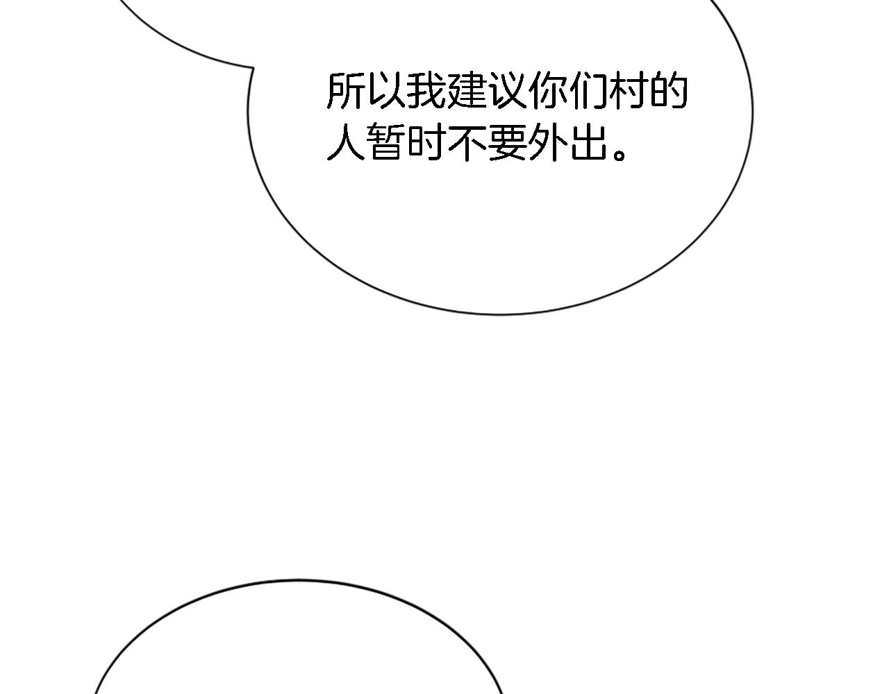 龍王子的女僕新娘 - 第118話 大禍將至了嗎(4/4) - 4