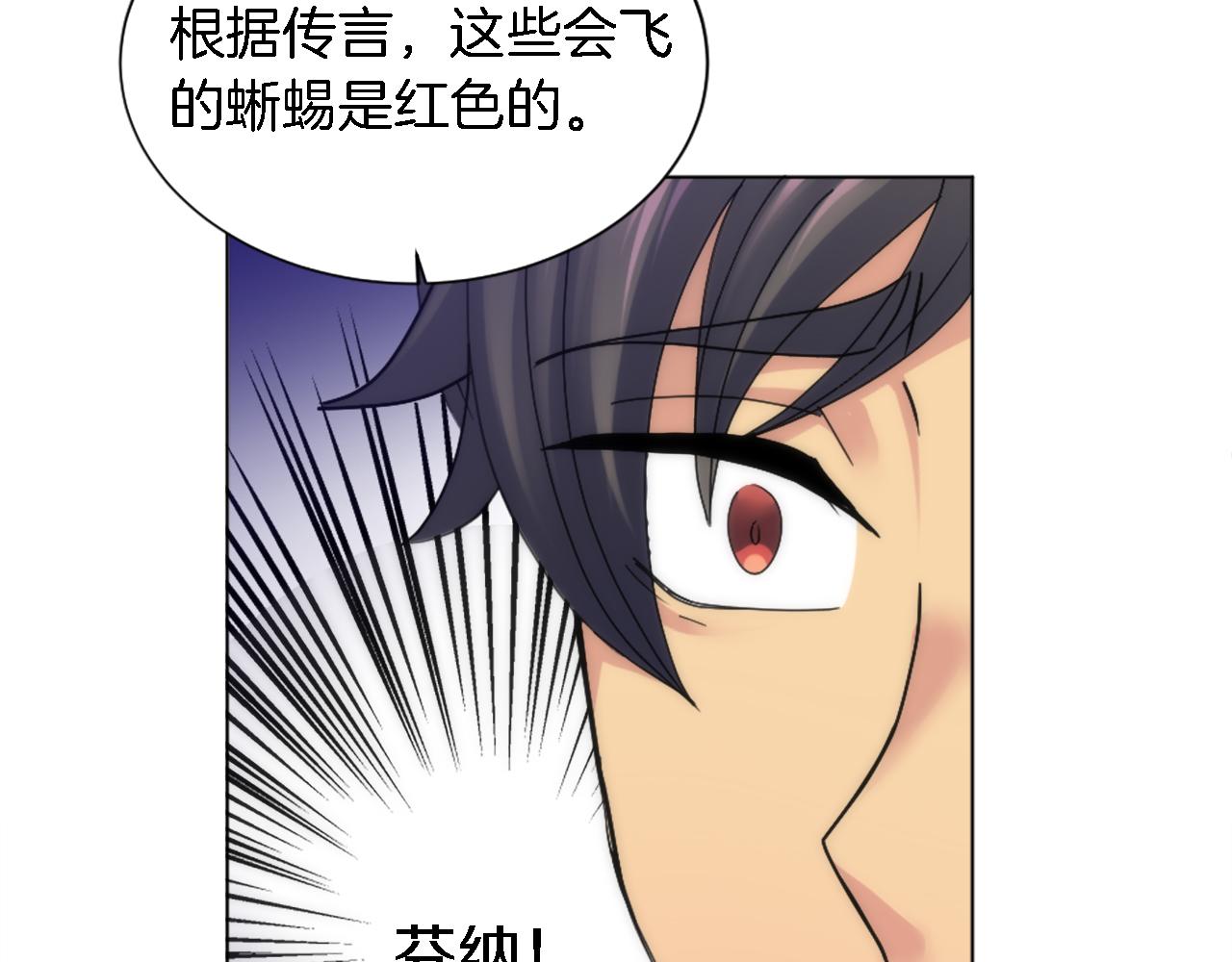 龍王子的女僕新娘 - 第118話 大禍將至了嗎(4/4) - 5