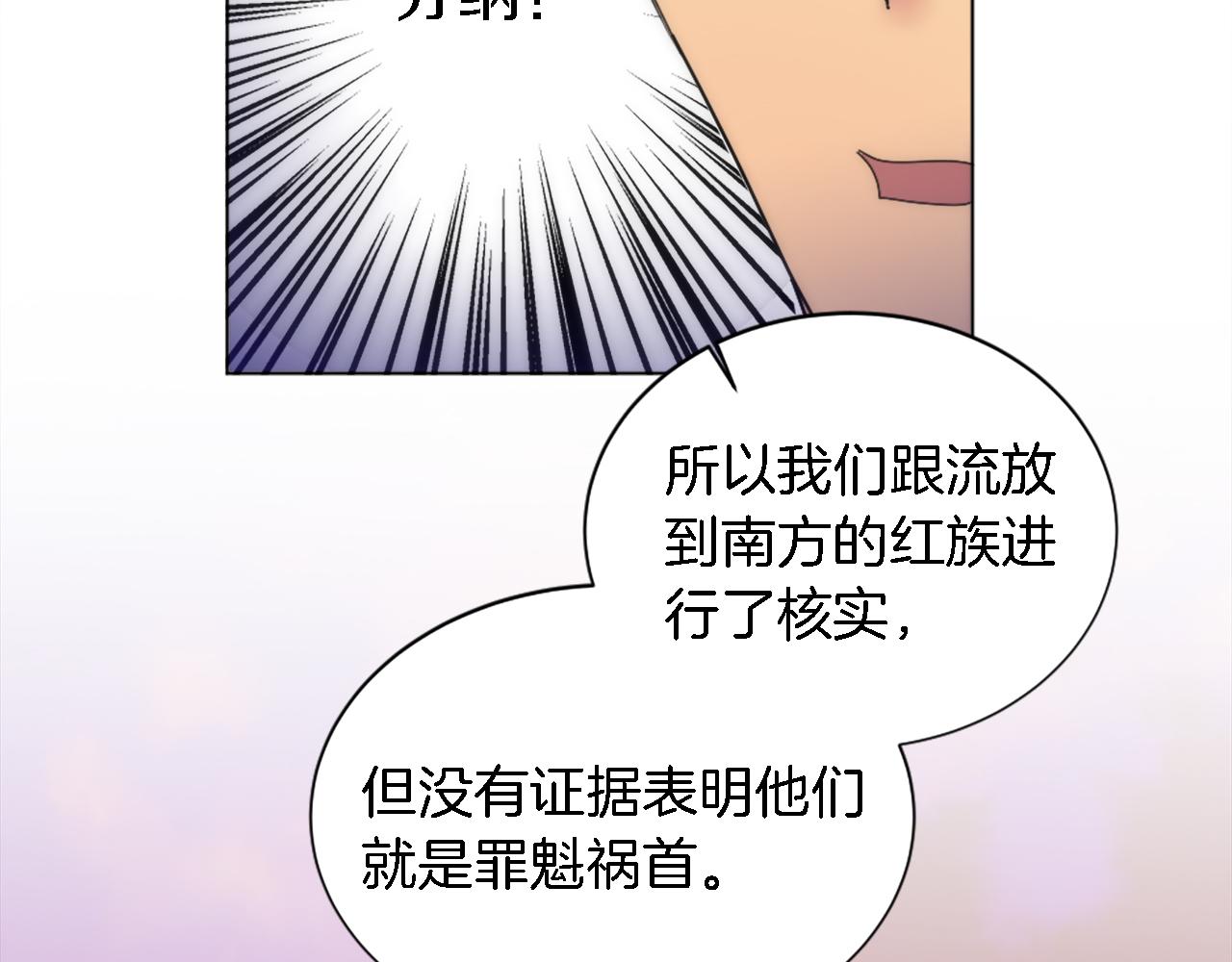 龍王子的女僕新娘 - 第118話 大禍將至了嗎(4/4) - 1