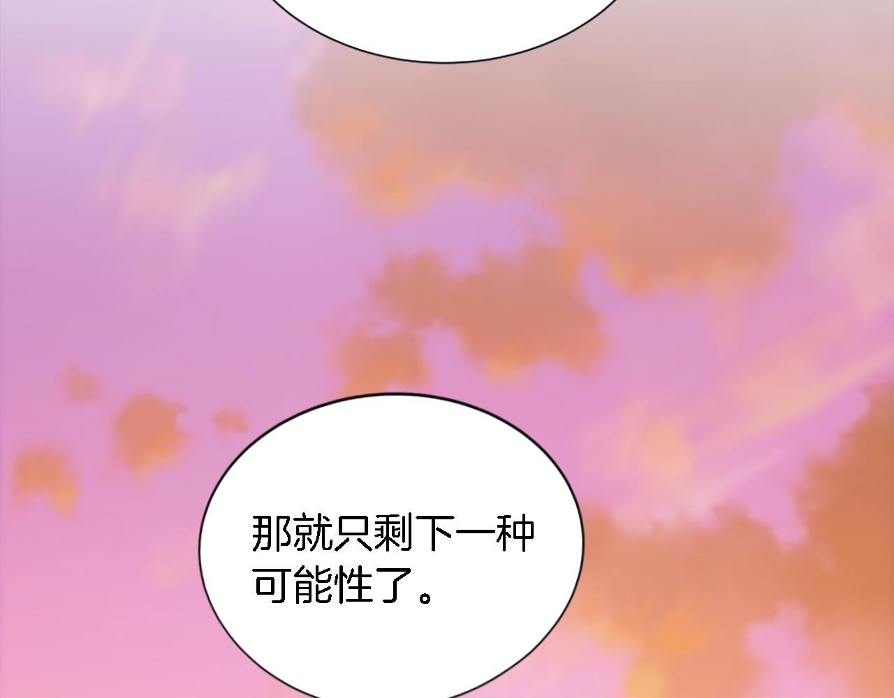 龍王子的女僕新娘 - 第118話 大禍將至了嗎(4/4) - 2