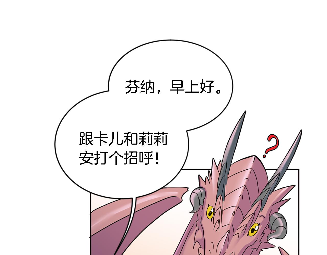 龍王子的女僕新娘 - 第118話 大禍將至了嗎(1/4) - 8