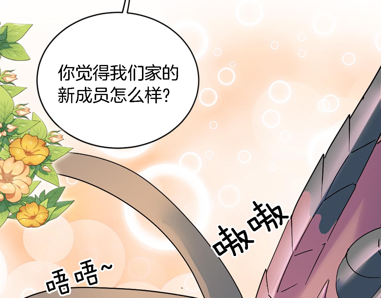 龍王子的女僕新娘 - 第118話 大禍將至了嗎(1/4) - 2