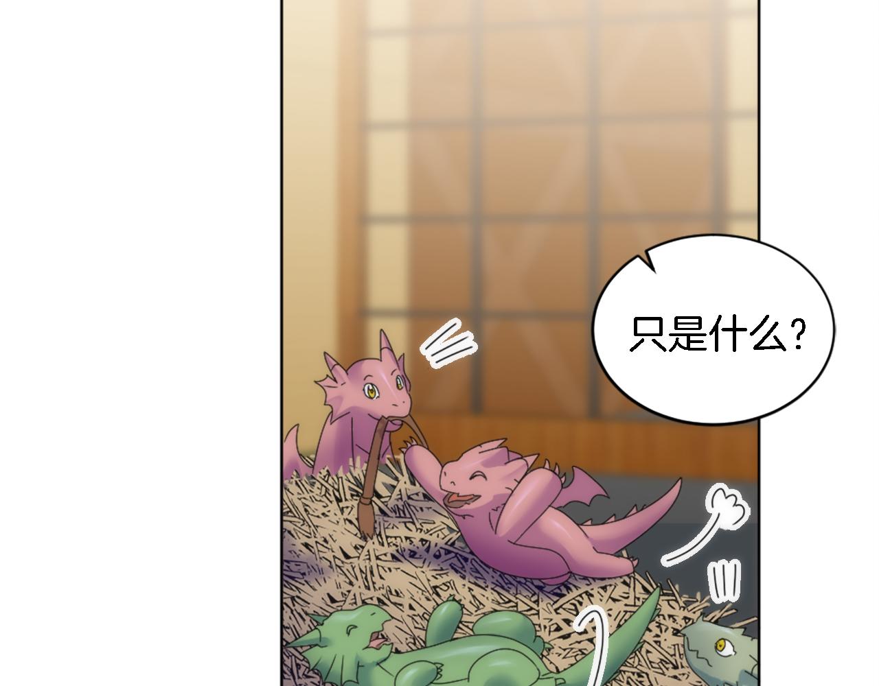 龍王子的女僕新娘 - 第118話 大禍將至了嗎(1/4) - 4