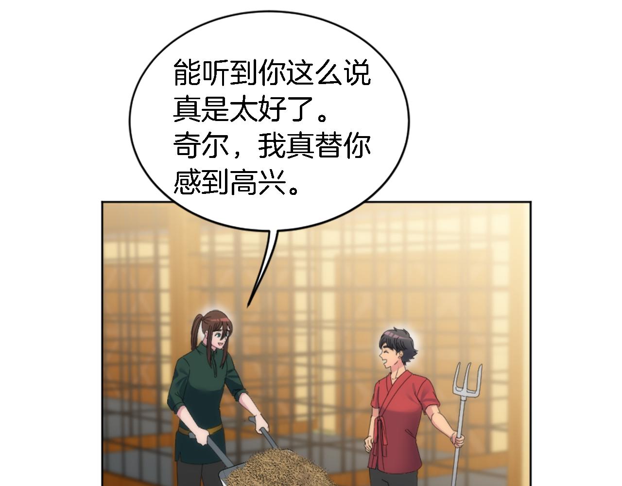 龍王子的女僕新娘 - 第118話 大禍將至了嗎(2/4) - 6