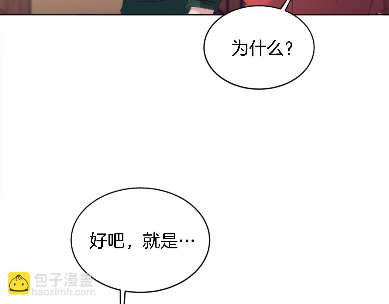 龍王子的女僕新娘 - 第118話 大禍將至了嗎(2/4) - 2