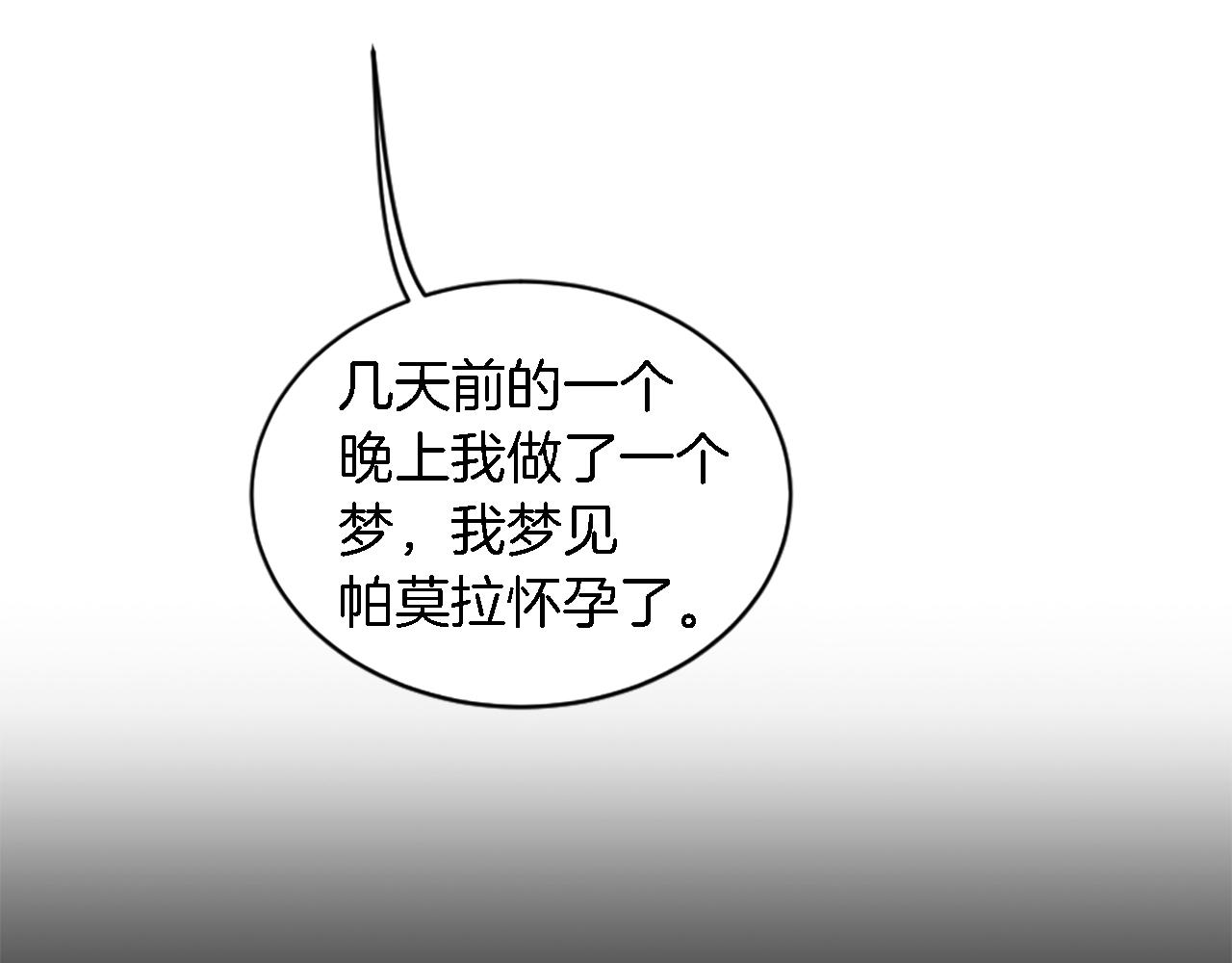 龍王子的女僕新娘 - 第118話 大禍將至了嗎(2/4) - 4