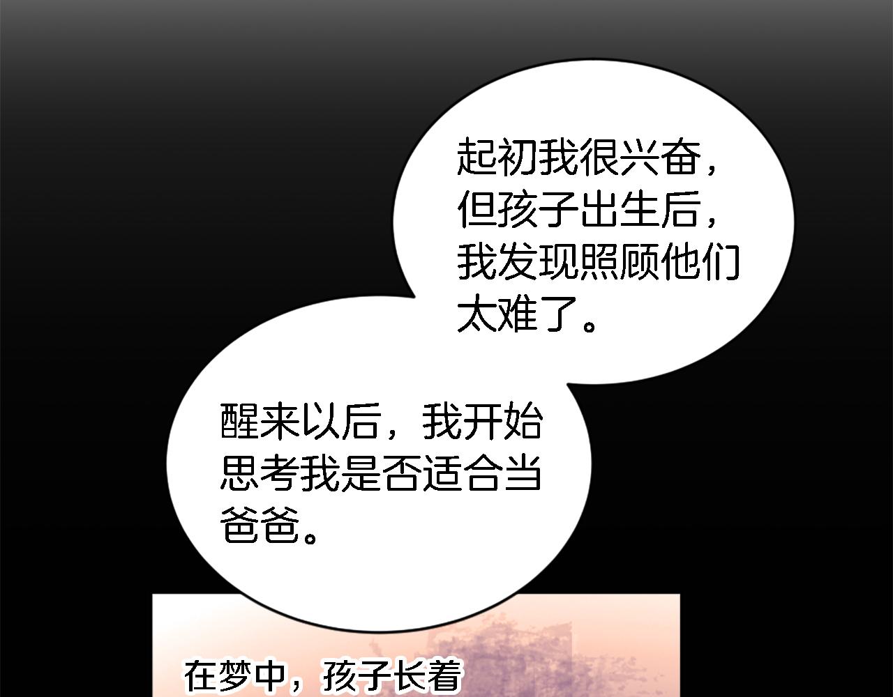 龍王子的女僕新娘 - 第118話 大禍將至了嗎(2/4) - 5