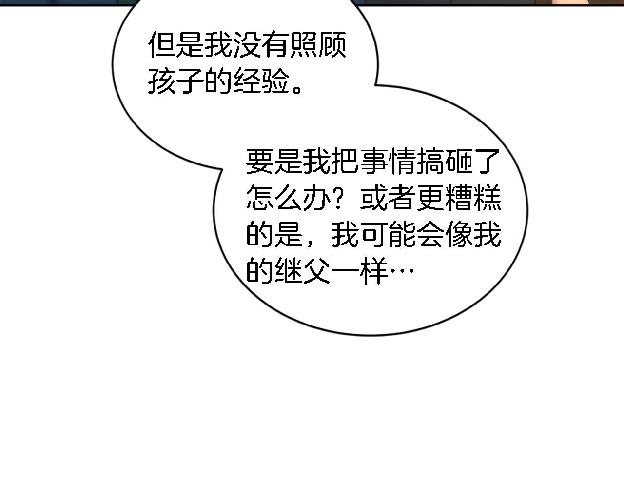 龍王子的女僕新娘 - 第118話 大禍將至了嗎(2/4) - 2