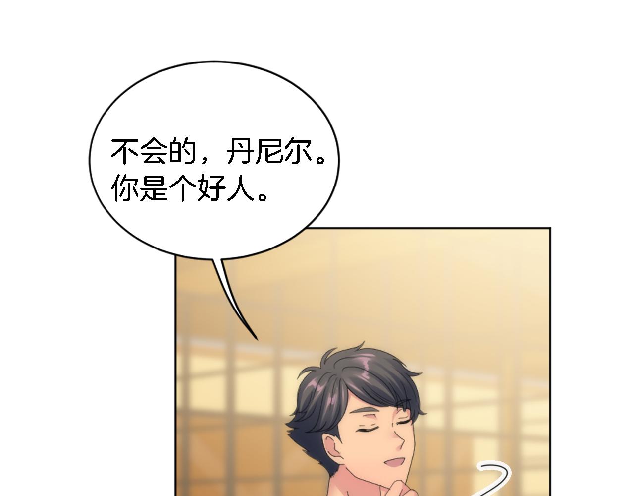 龍王子的女僕新娘 - 第118話 大禍將至了嗎(2/4) - 3