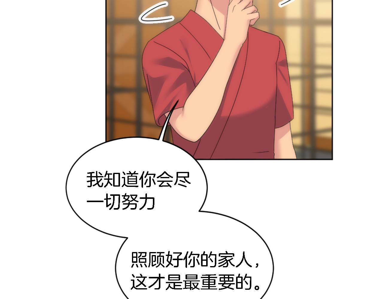 龍王子的女僕新娘 - 第118話 大禍將至了嗎(2/4) - 4