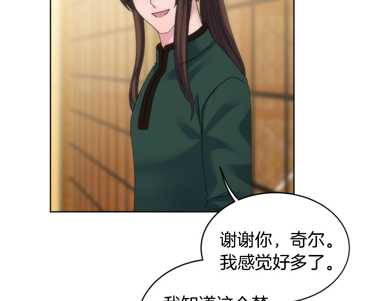 龍王子的女僕新娘 - 第118話 大禍將至了嗎(2/4) - 6