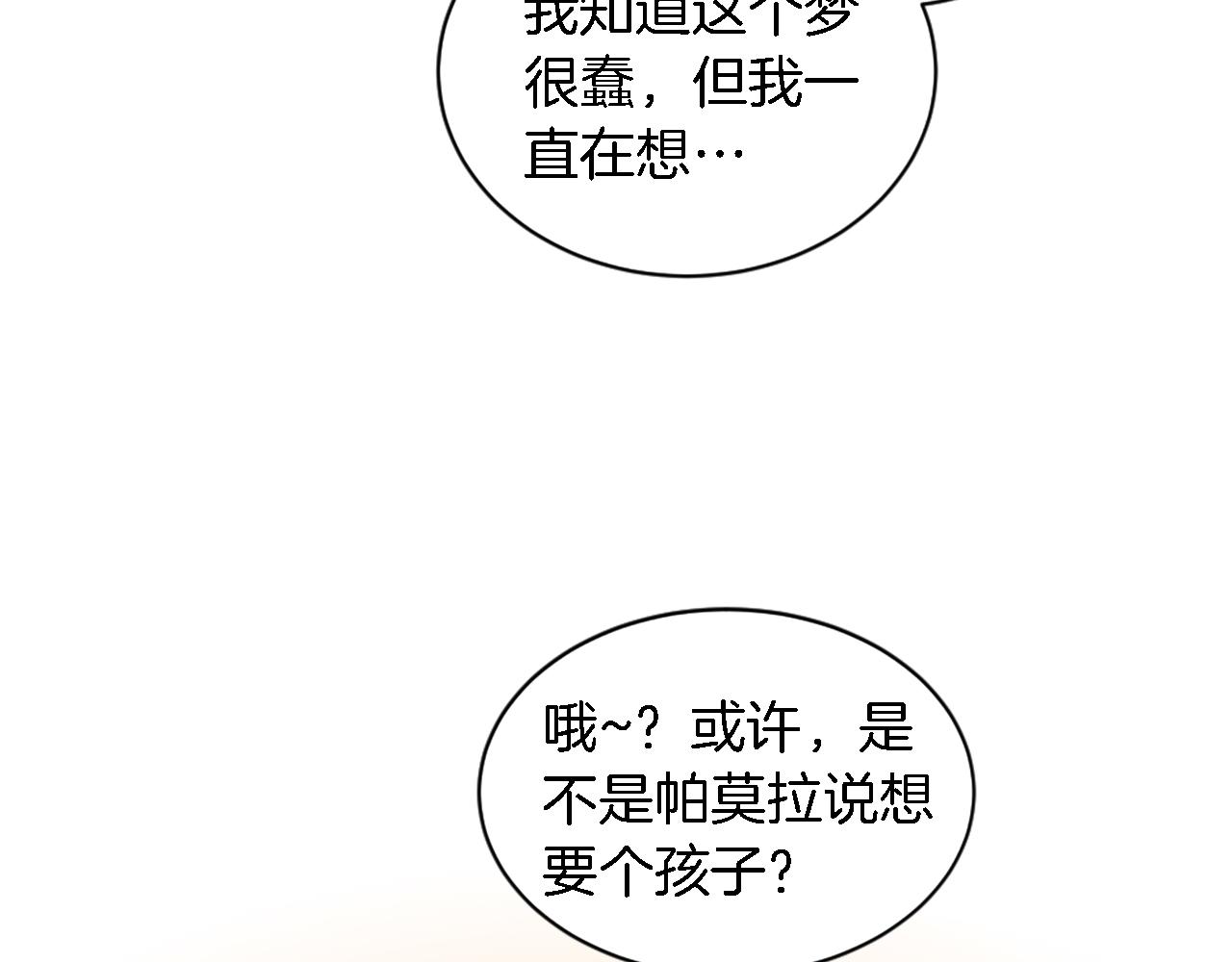 龍王子的女僕新娘 - 第118話 大禍將至了嗎(2/4) - 7