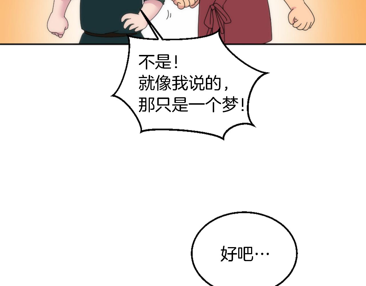 龍王子的女僕新娘 - 第118話 大禍將至了嗎(2/4) - 1