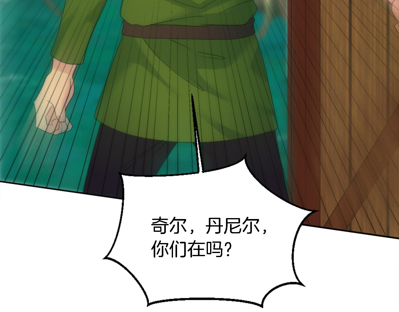 龍王子的女僕新娘 - 第118話 大禍將至了嗎(2/4) - 5